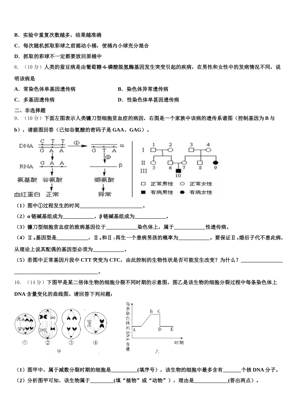 2025届安徽省定远县第二中学高一生物第二学期期末质量检测模拟试题含解析_第2页