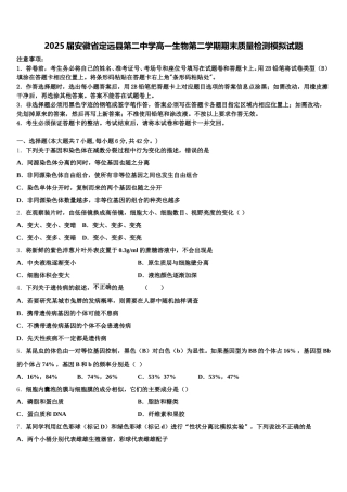2025届安徽省定远县第二中学高一生物第二学期期末质量检测模拟试题含解析