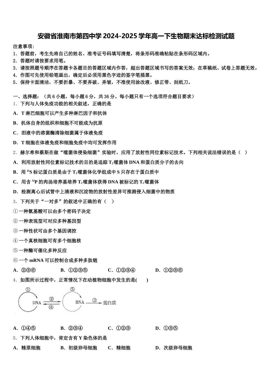 安徽省淮南市第四中学2024-2025学年高一下生物期末达标检测试题含解析_第1页