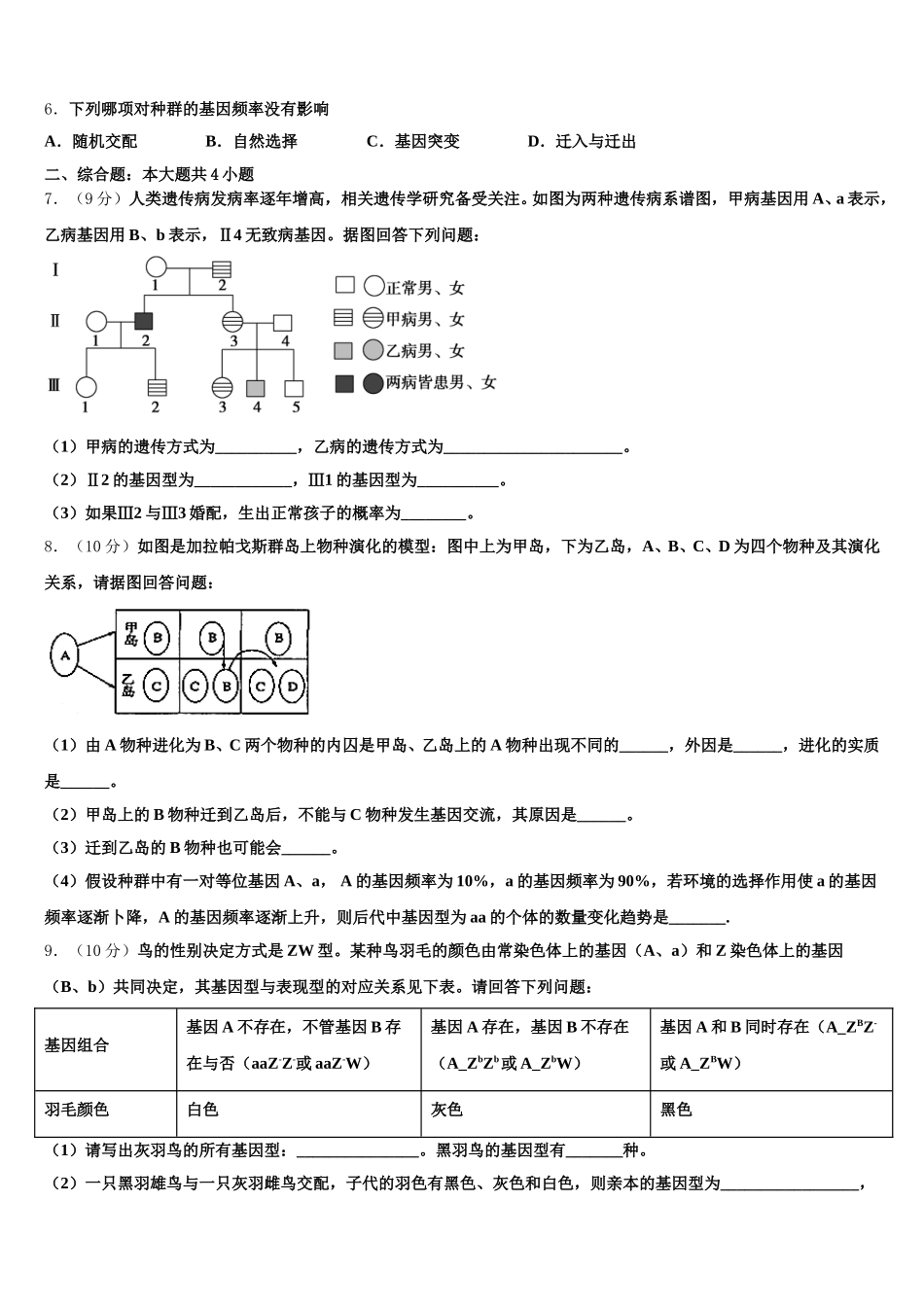 安徽省淮南市第四中学2024-2025学年高一下生物期末达标检测试题含解析_第2页