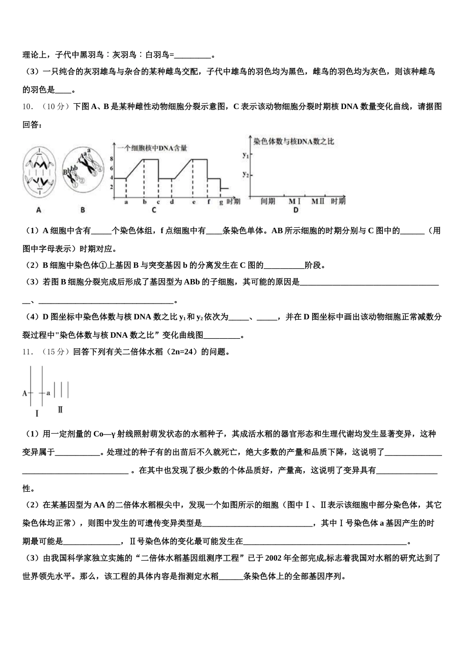 安徽省淮南市第四中学2024-2025学年高一下生物期末达标检测试题含解析_第3页