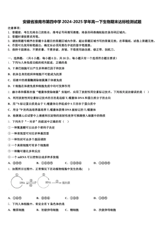 安徽省淮南市第四中学2024-2025学年高一下生物期末达标检测试题含解析