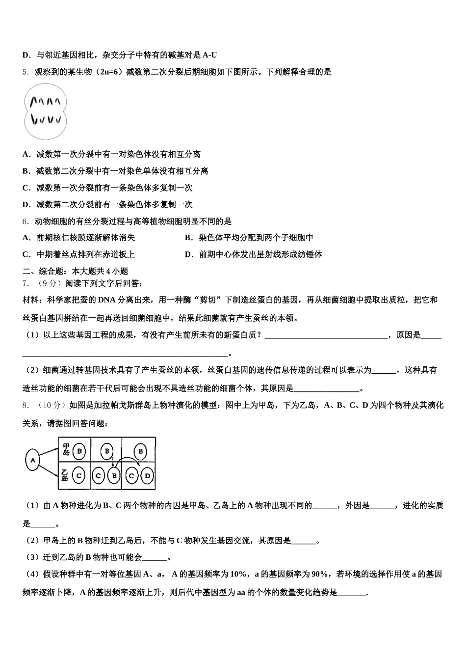 安徽省长丰二中2025年高一生物第二学期期末经典模拟试题含解析_第2页