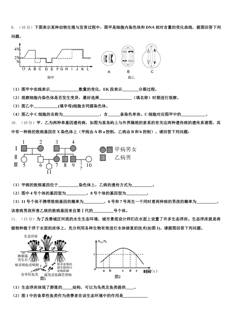安徽省长丰二中2025年高一生物第二学期期末经典模拟试题含解析_第3页