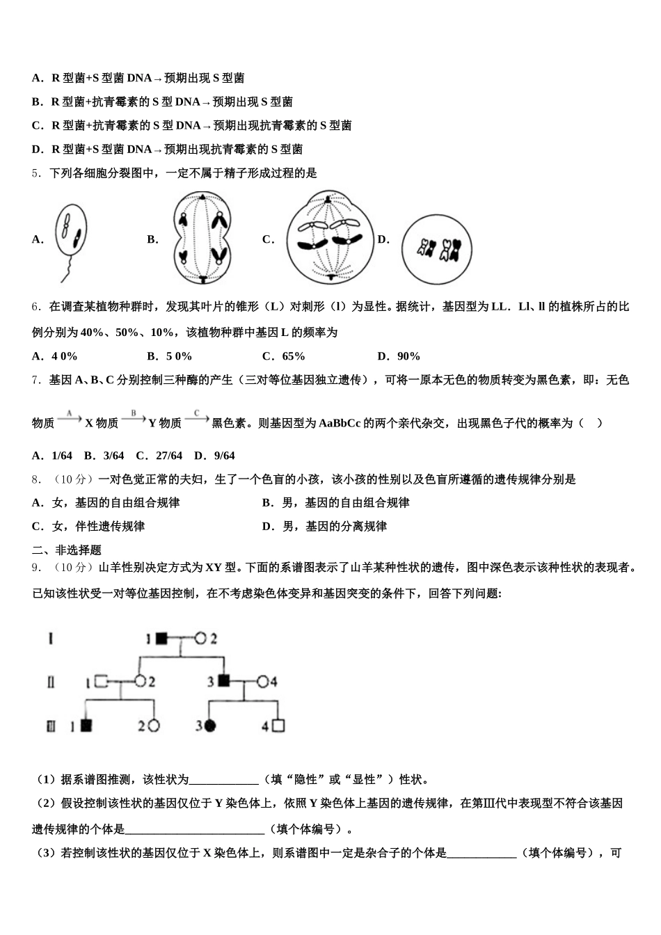 2025年安徽高中教科研联盟生物高一第二学期期末复习检测试题含解析_第2页