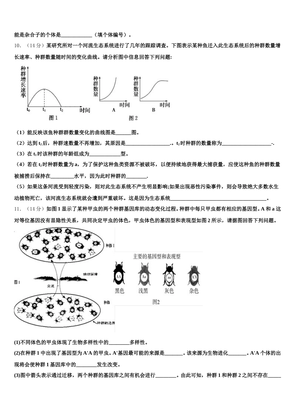 2025年安徽高中教科研联盟生物高一第二学期期末复习检测试题含解析_第3页