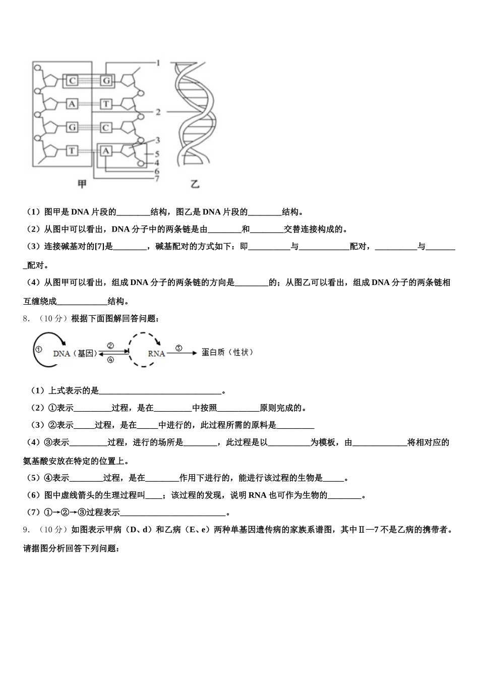 安徽省淮北师范大学附属实验中学2024-2025学年高一生物第二学期期末学业质量监测模拟试题含解析_第3页