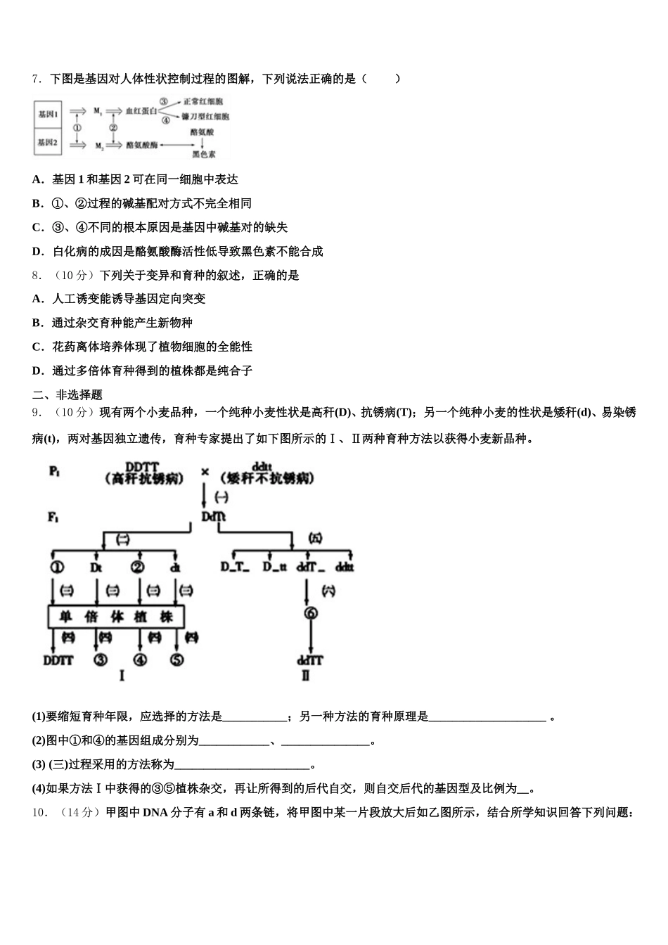 安徽名校2025届高一生物第二学期期末质量跟踪监视模拟试题含解析_第2页