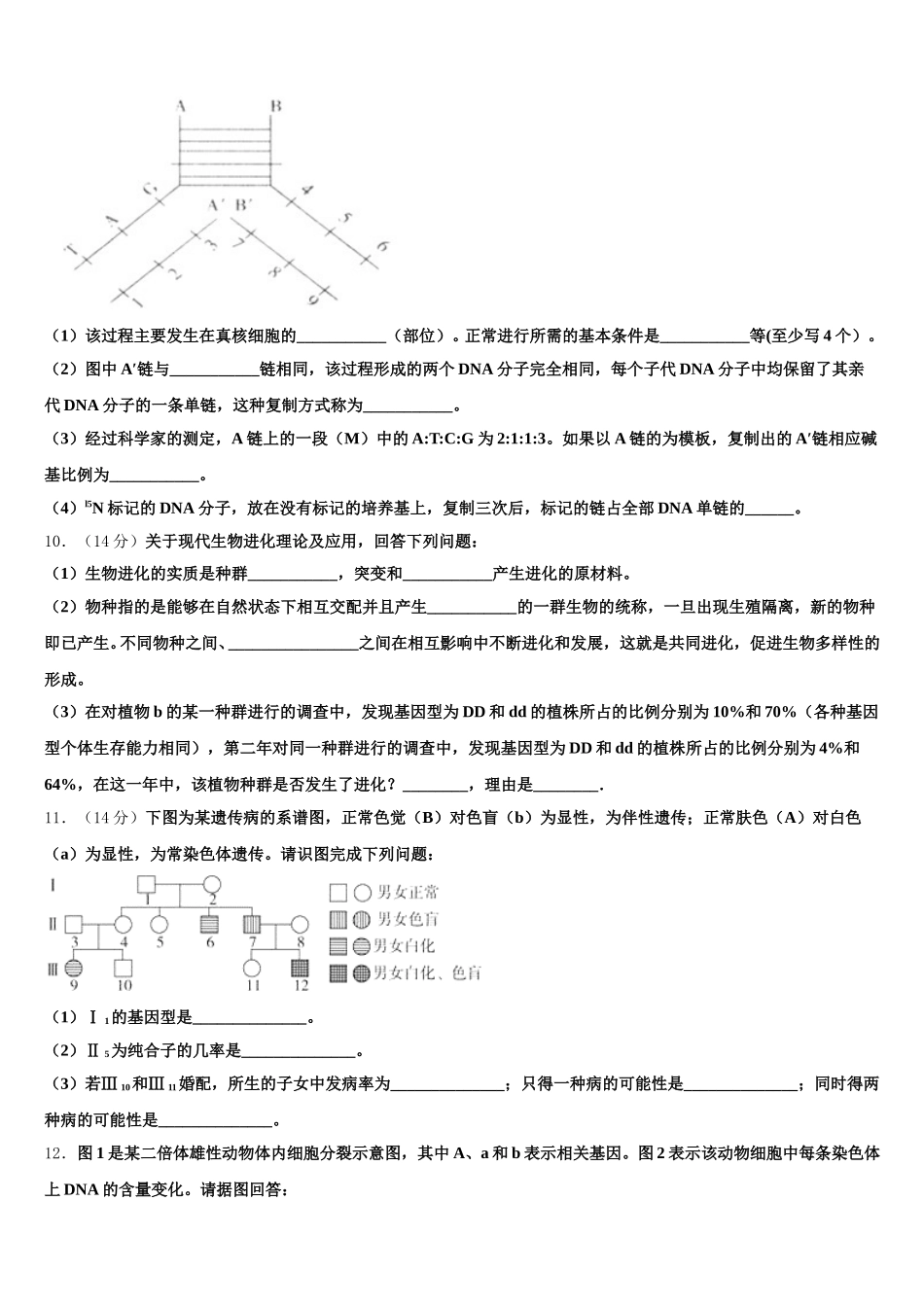 2025届安徽省炳辉中学生物高一第二学期期末教学质量检测模拟试题含解析_第3页
