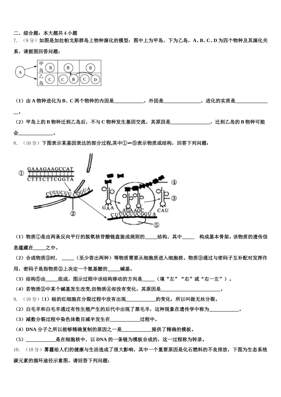 2024-2025学年铜陵市重点中学生物高一第二学期期末学业水平测试模拟试题含解析_第2页