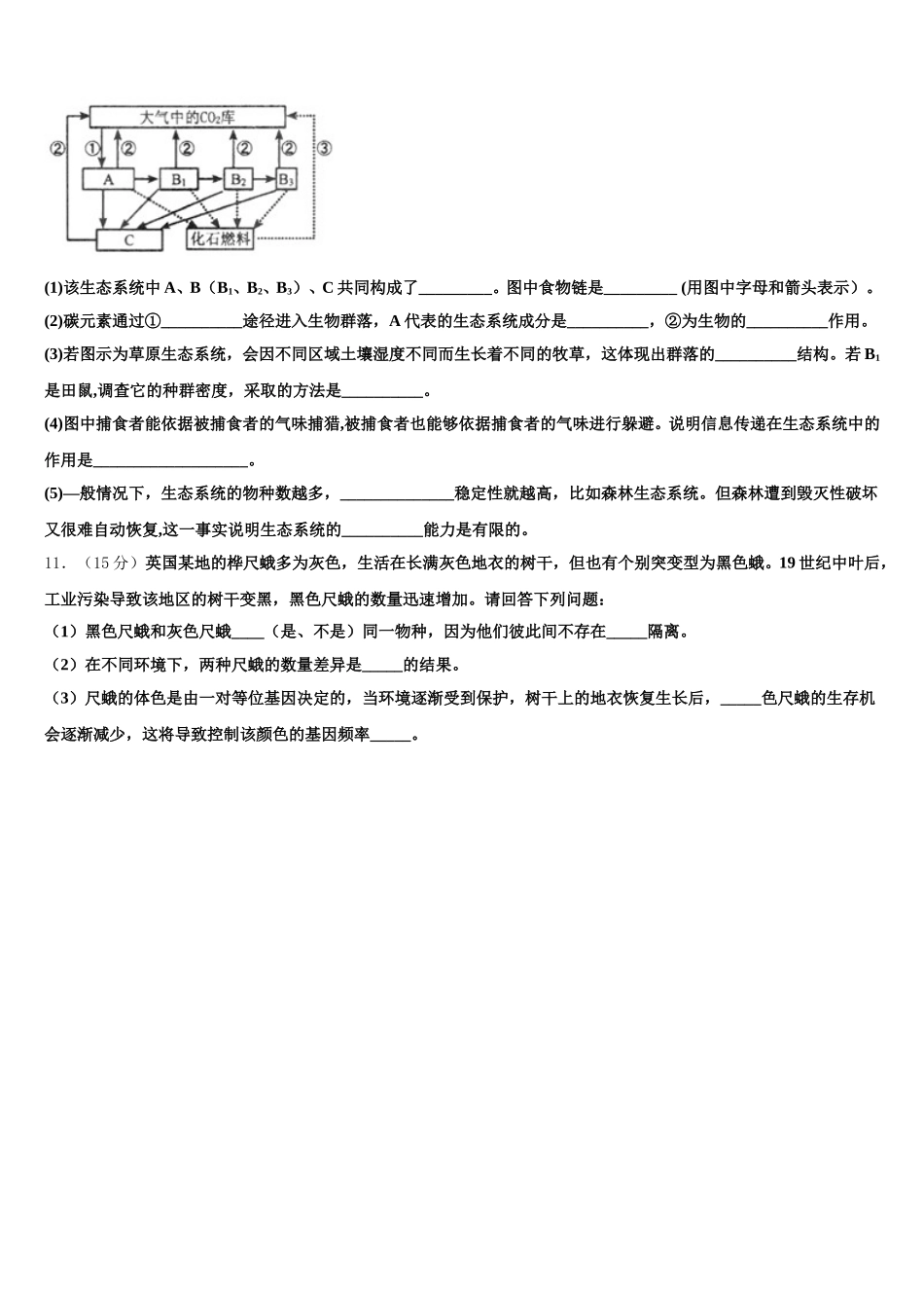 2024-2025学年铜陵市重点中学生物高一第二学期期末学业水平测试模拟试题含解析_第3页
