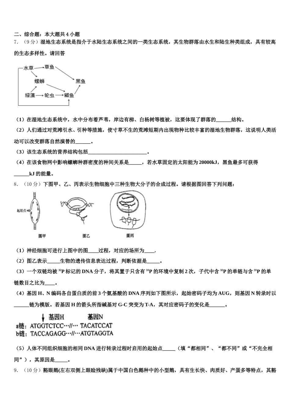 2025届安徽省肥东中学高一生物第二学期期末学业水平测试模拟试题含解析_第2页