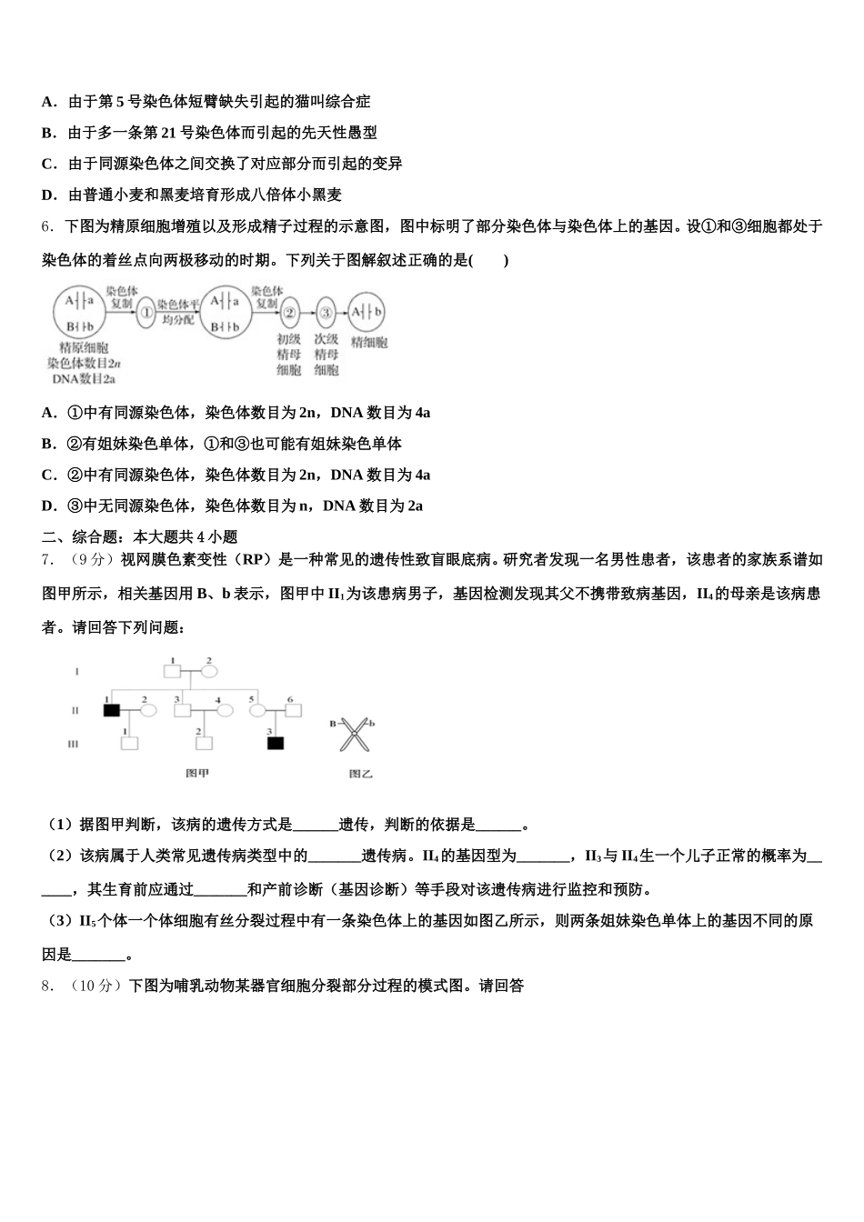 安徽省肥西农兴中学2024-2025学年生物高一第二学期期末综合测试模拟试题含解析_第2页