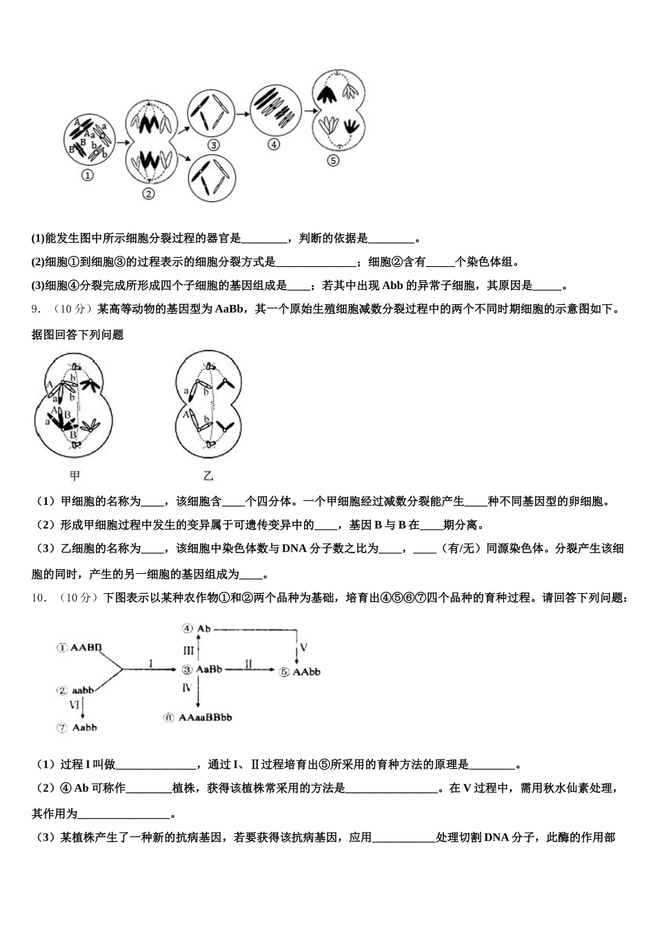 安徽省肥西农兴中学2024-2025学年生物高一第二学期期末综合测试模拟试题含解析_第3页
