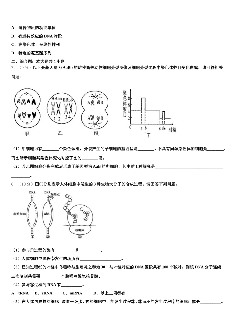 2024-2025学年安徽省肥西农兴中学生物高一第二学期期末达标检测试题含解析_第2页