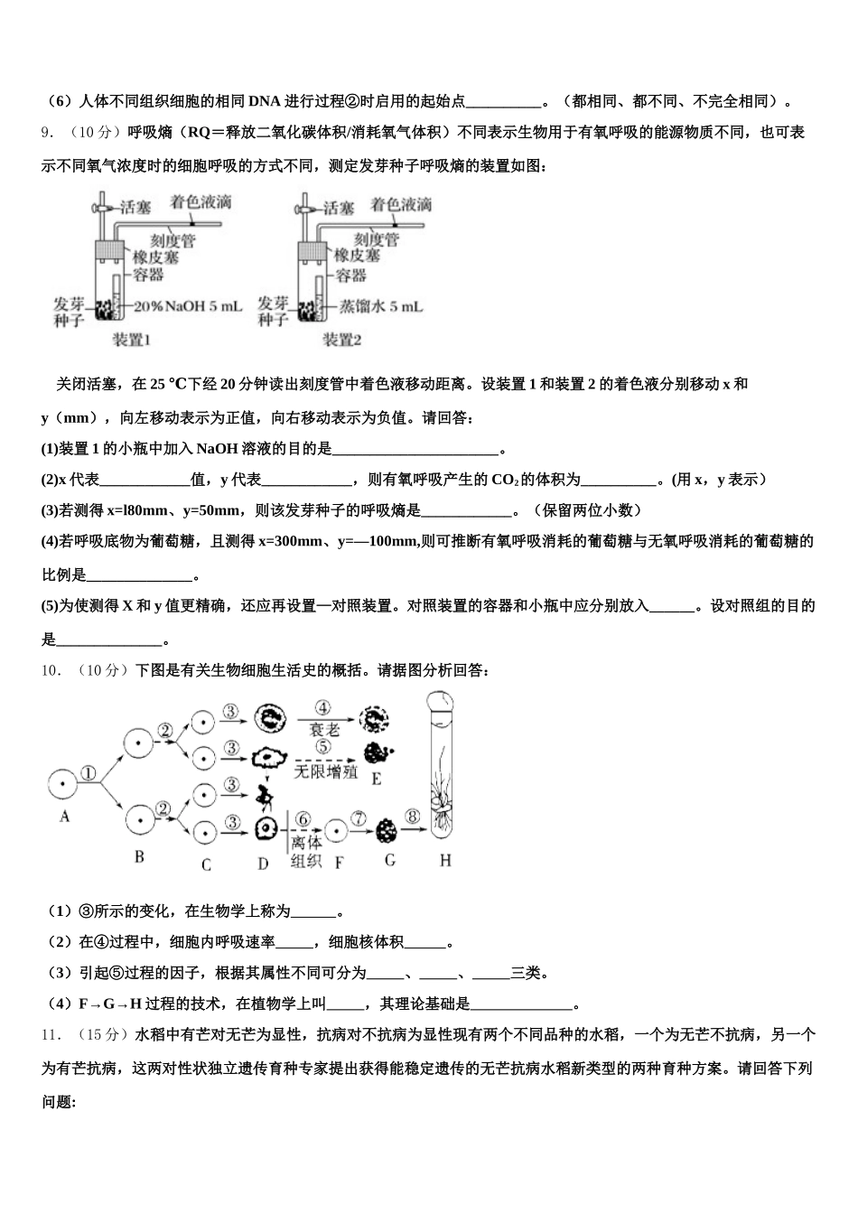 2024-2025学年安徽省肥西农兴中学生物高一第二学期期末达标检测试题含解析_第3页