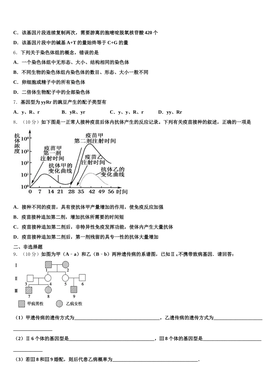 2024-2025学年安徽省阜阳市太和县太和二中生物高一第二学期期末复习检测模拟试题含解析_第2页