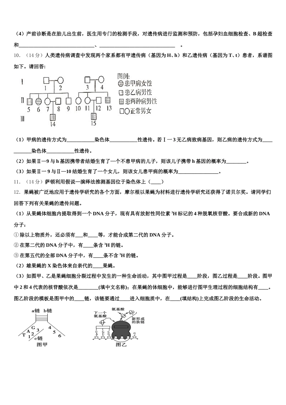 2024-2025学年安徽省阜阳市太和县太和二中生物高一第二学期期末复习检测模拟试题含解析_第3页