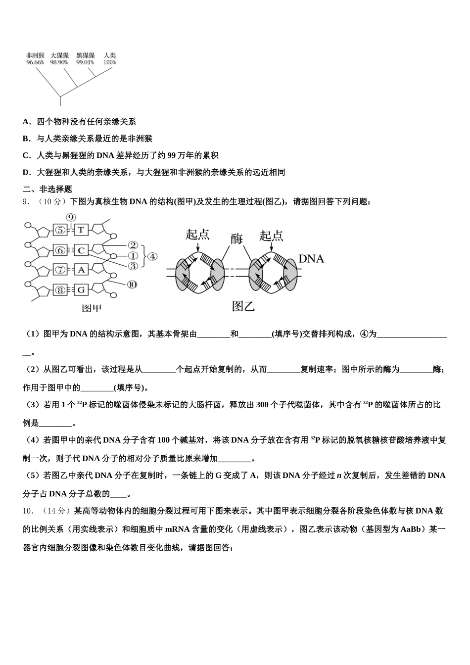 安徽省肥东县高级中学2024-2025学年高一生物第二学期期末质量检测试题含解析_第2页