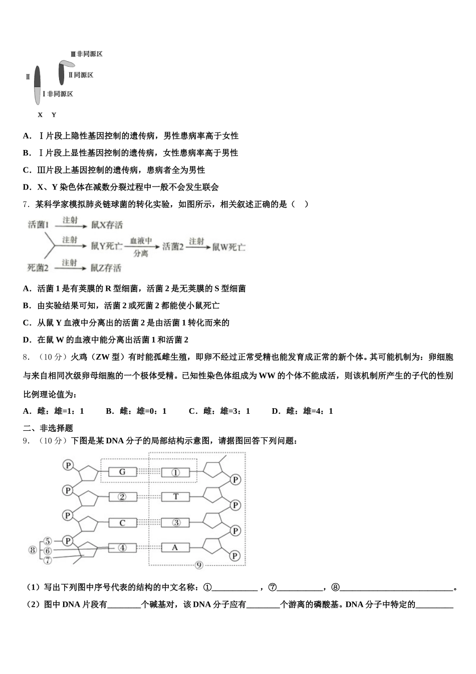 2025年安徽省滁州市凤阳县第二中学高一生物第二学期期末达标检测模拟试题含解析_第2页