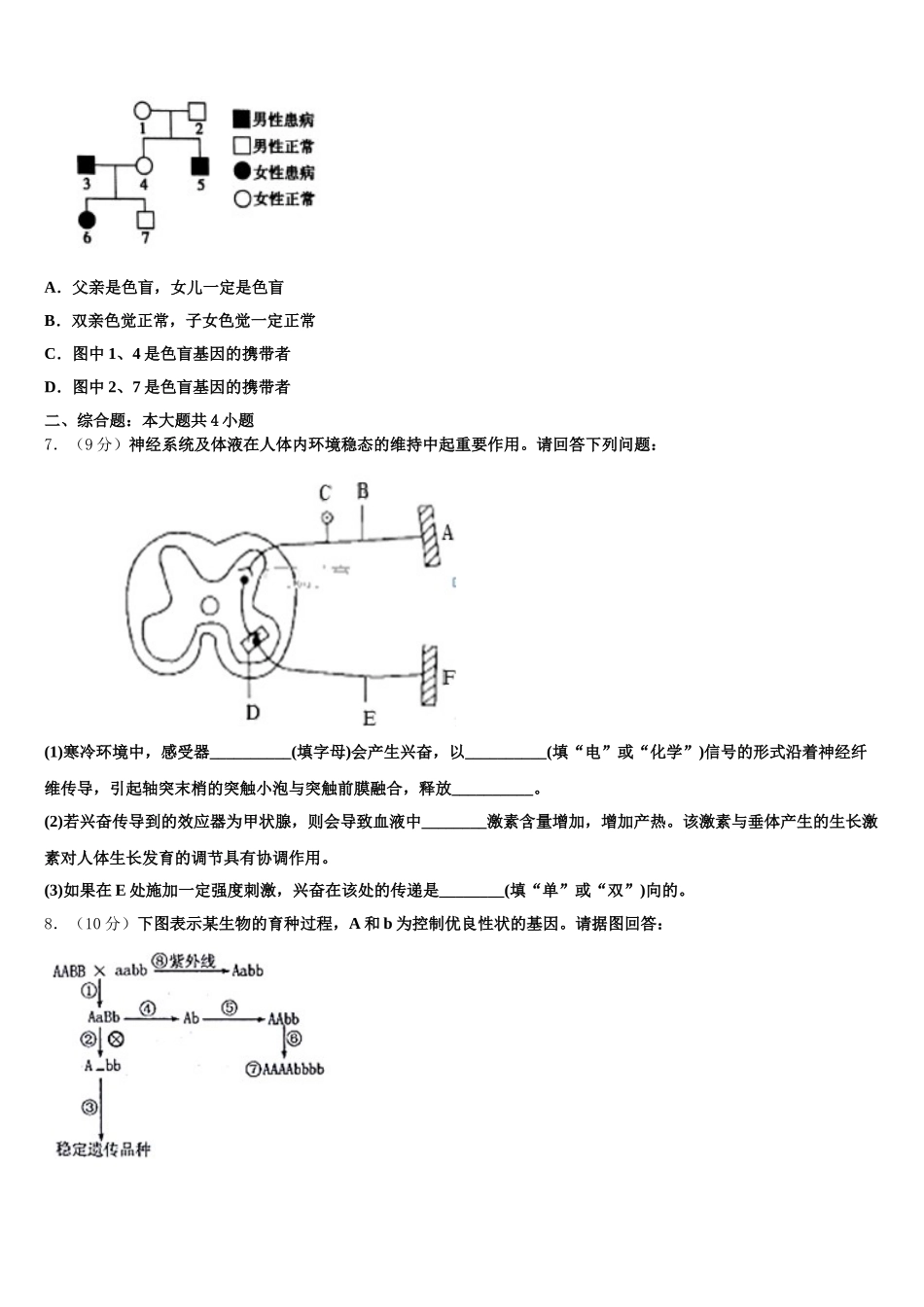 安徽省凤阳县第二中学2024-2025学年高一生物第二学期期末质量检测模拟试题含解析_第2页
