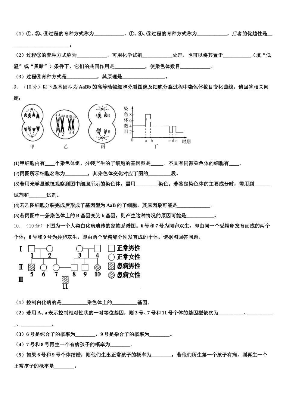 安徽省凤阳县第二中学2024-2025学年高一生物第二学期期末质量检测模拟试题含解析_第3页