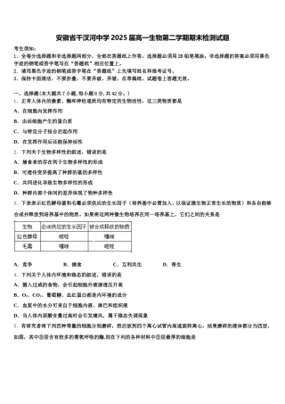 安徽省干汊河中学2025届高一生物第二学期期末检测试题含解析