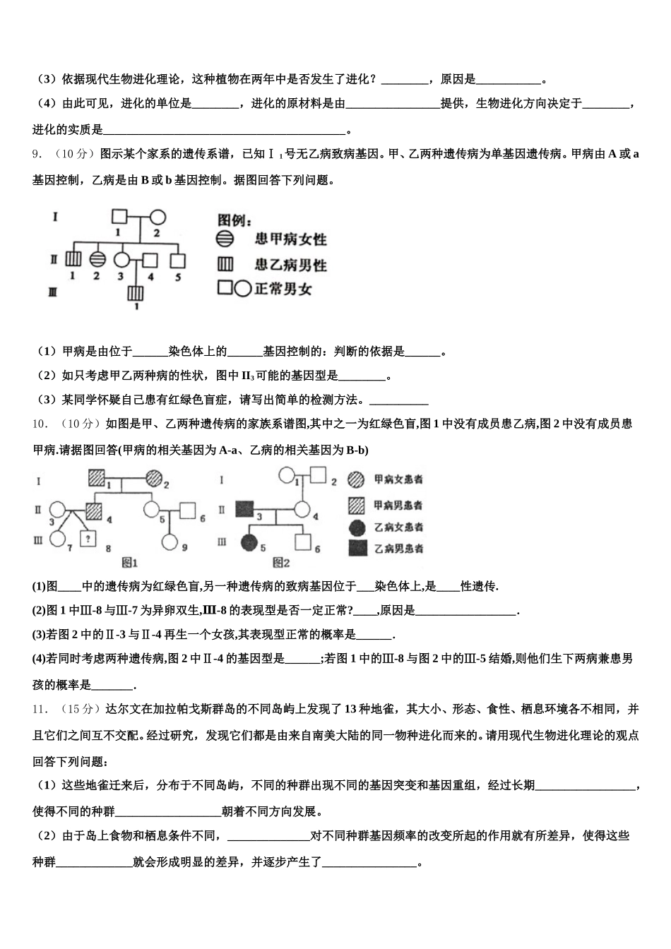 2025年安徽省合肥一中、安庆一中等六校教育研究会生物高一第二学期期末统考模拟试题含解析_第3页