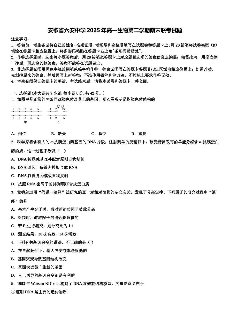 安徽省六安中学2025年高一生物第二学期期末联考试题含解析_第1页