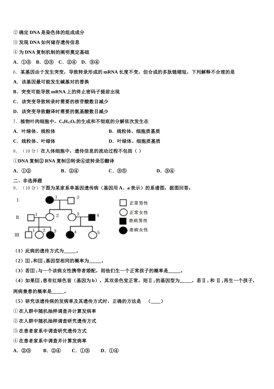 安徽省六安中学2025年高一生物第二学期期末联考试题含解析_第2页