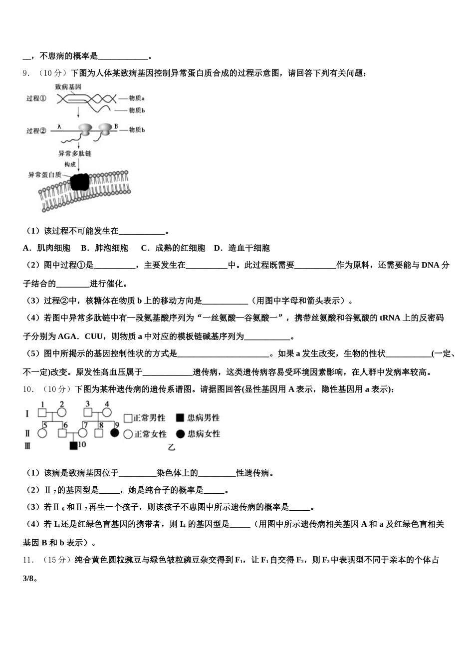 安徽省马鞍山市第二中学2025届生物高一下期末检测试题含解析_第3页