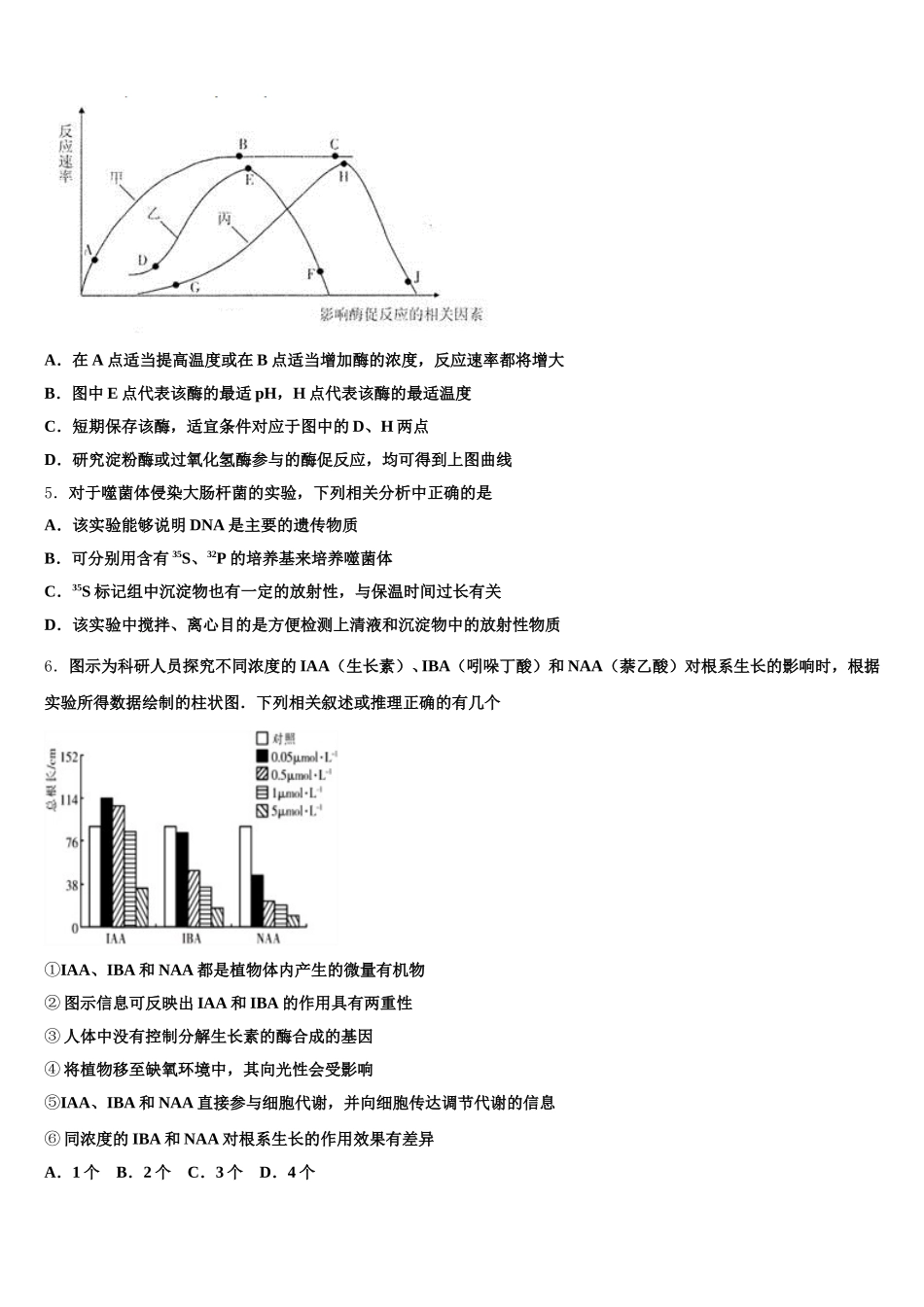 安徽省毛坦厂中学2025年生物高一下期末质量检测模拟试题含解析_第2页