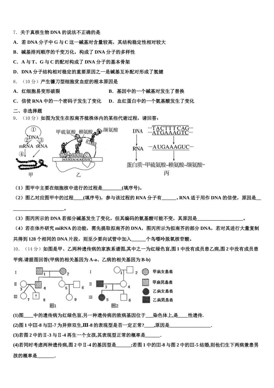 安徽省毛坦厂中学2025年生物高一下期末质量检测模拟试题含解析_第3页