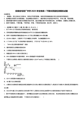 安徽省毛坦厂中学2025年生物高一下期末质量检测模拟试题含解析