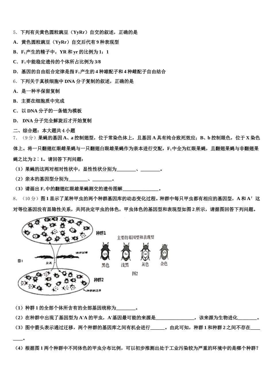 2024-2025学年安徽蚌埠龙湖中学生物高一下期末学业质量监测模拟试题含解析_第2页