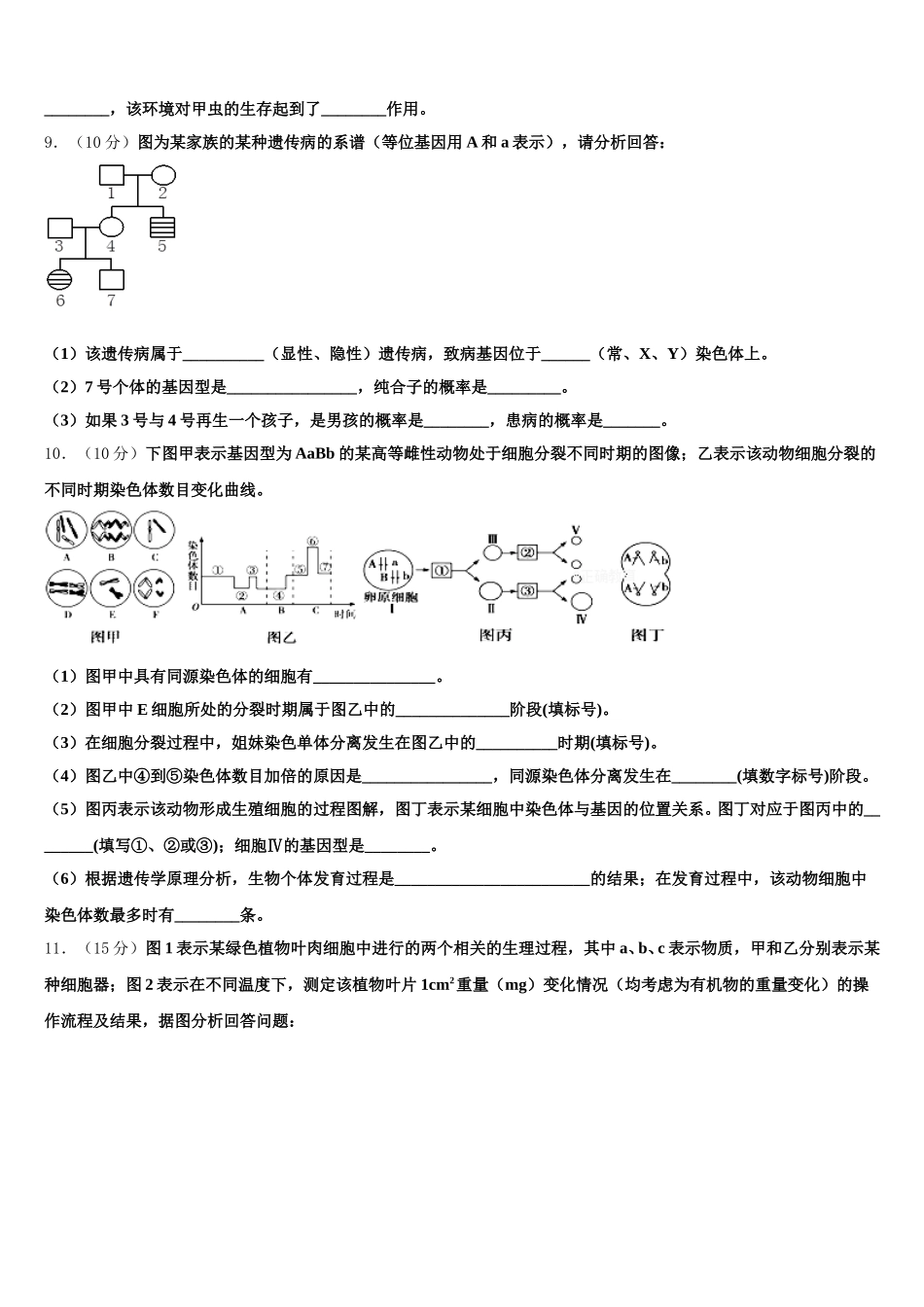 2024-2025学年安徽蚌埠龙湖中学生物高一下期末学业质量监测模拟试题含解析_第3页