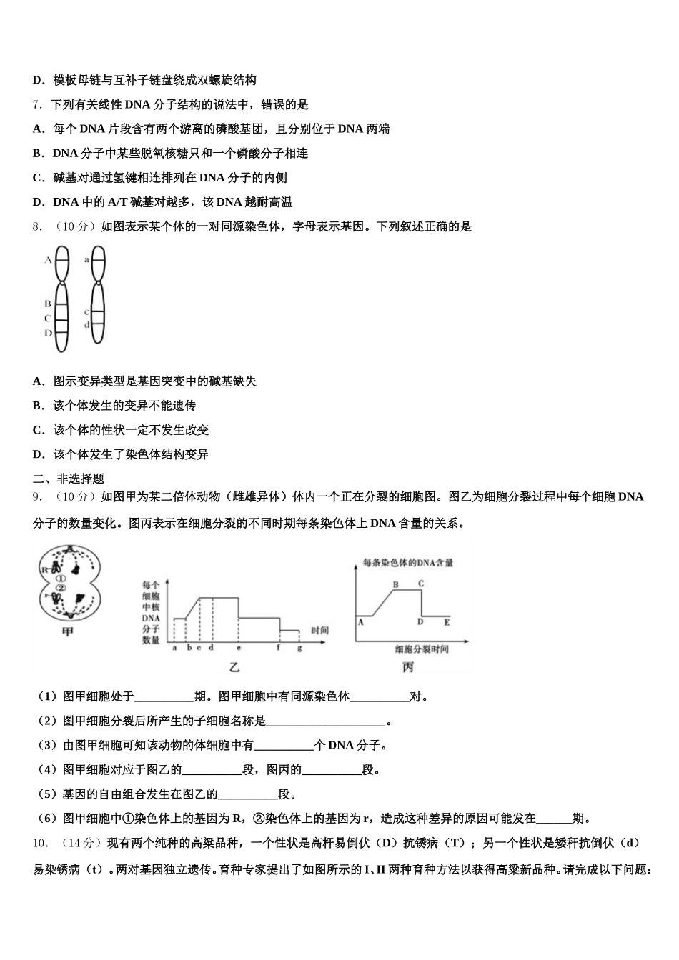 安徽省安庆一中2025届高一下生物期末预测试题含解析_第2页