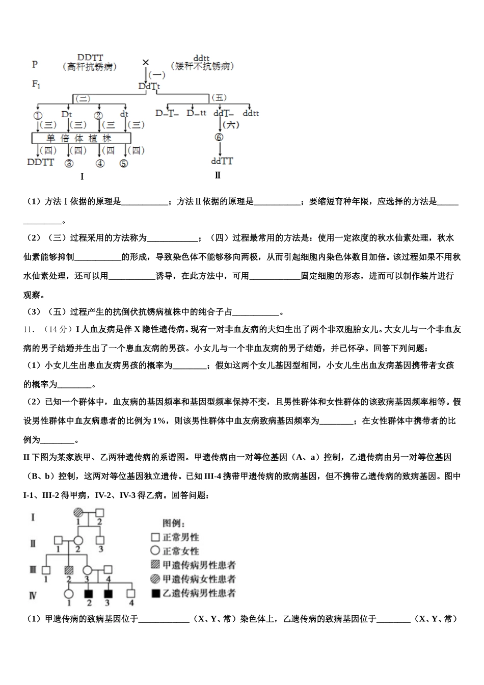 安徽省安庆一中2025届高一下生物期末预测试题含解析_第3页