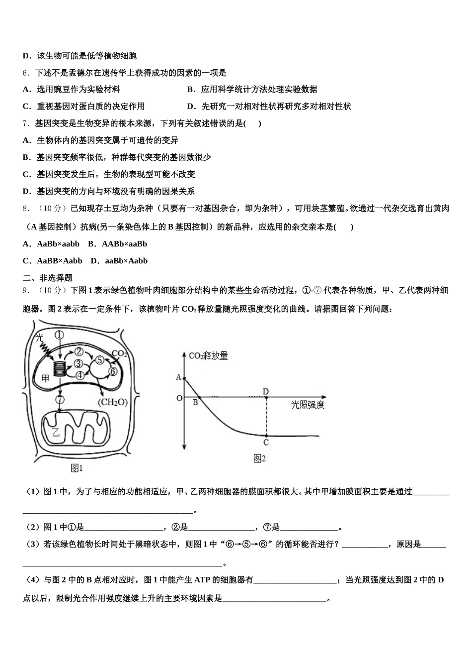 2024-2025学年安徽省定远重点中学高一下生物期末达标测试试题含解析_第2页