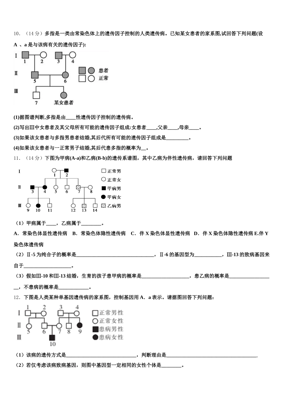 2024-2025学年安徽省定远重点中学高一下生物期末达标测试试题含解析_第3页