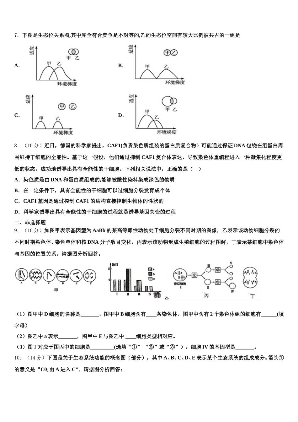 2025年安徽定远育才实验学校高一生物第二学期期末综合测试试题含解析_第2页
