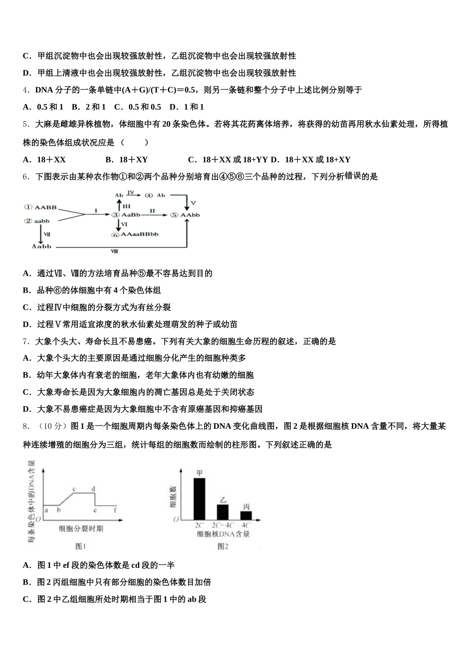 2025年安徽省滁州市南桥区海亮学校高一下生物期末检测试题含解析_第2页