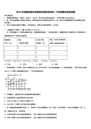 2025年安徽省滁州市南桥区海亮学校高一下生物期末检测试题含解析