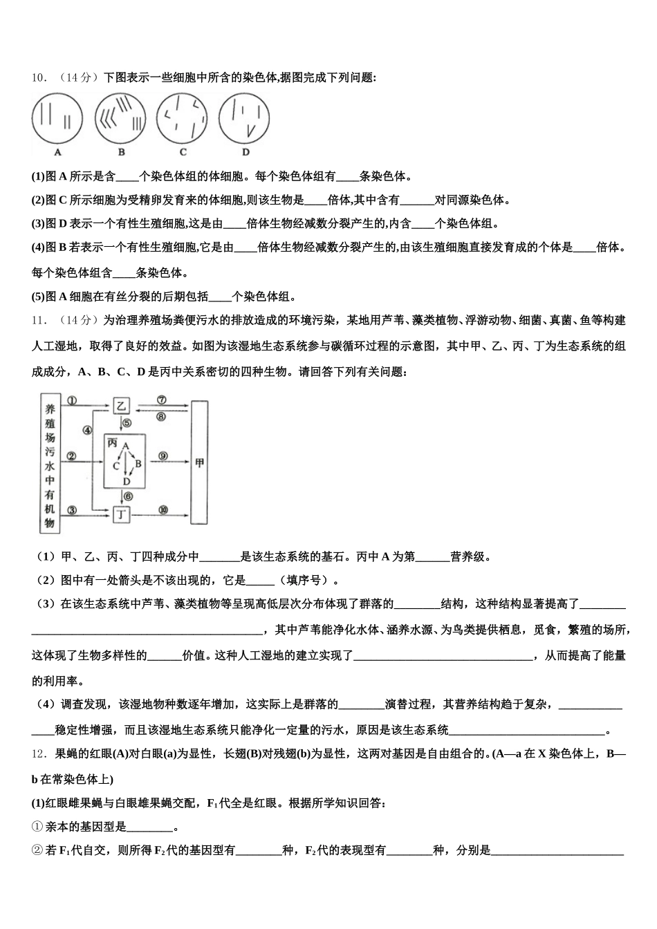 安徽省潜山市第二中学2024-2025学年生物高一第二学期期末质量检测试题含解析_第3页