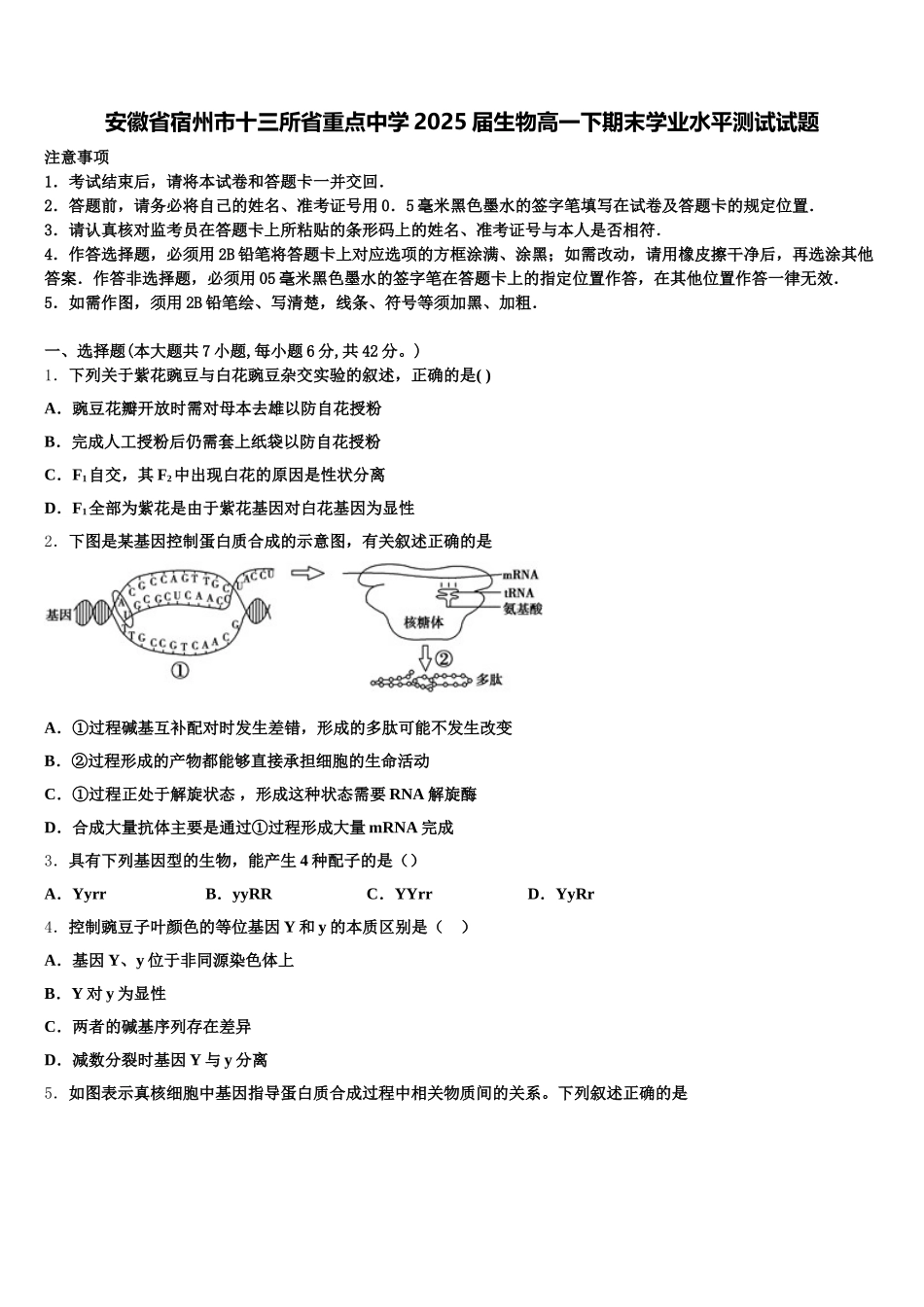 安徽省宿州市十三所省重点中学2025届生物高一下期末学业水平测试试题含解析_第1页