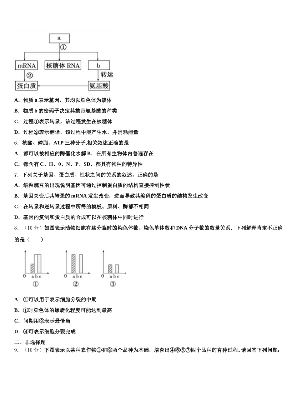 安徽省宿州市十三所省重点中学2025届生物高一下期末学业水平测试试题含解析_第2页