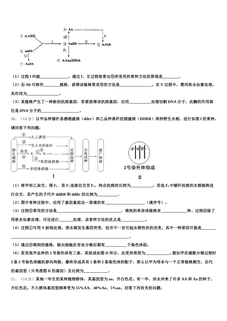 安徽省宿州市十三所省重点中学2025届生物高一下期末学业水平测试试题含解析_第3页
