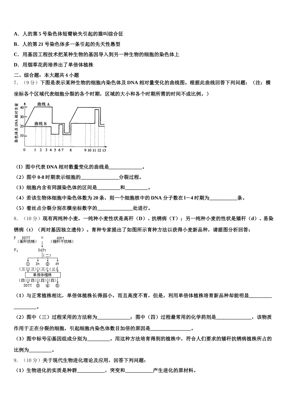 安徽省黄山市徽州中学2025届生物高一第二学期期末监测试题含解析_第2页
