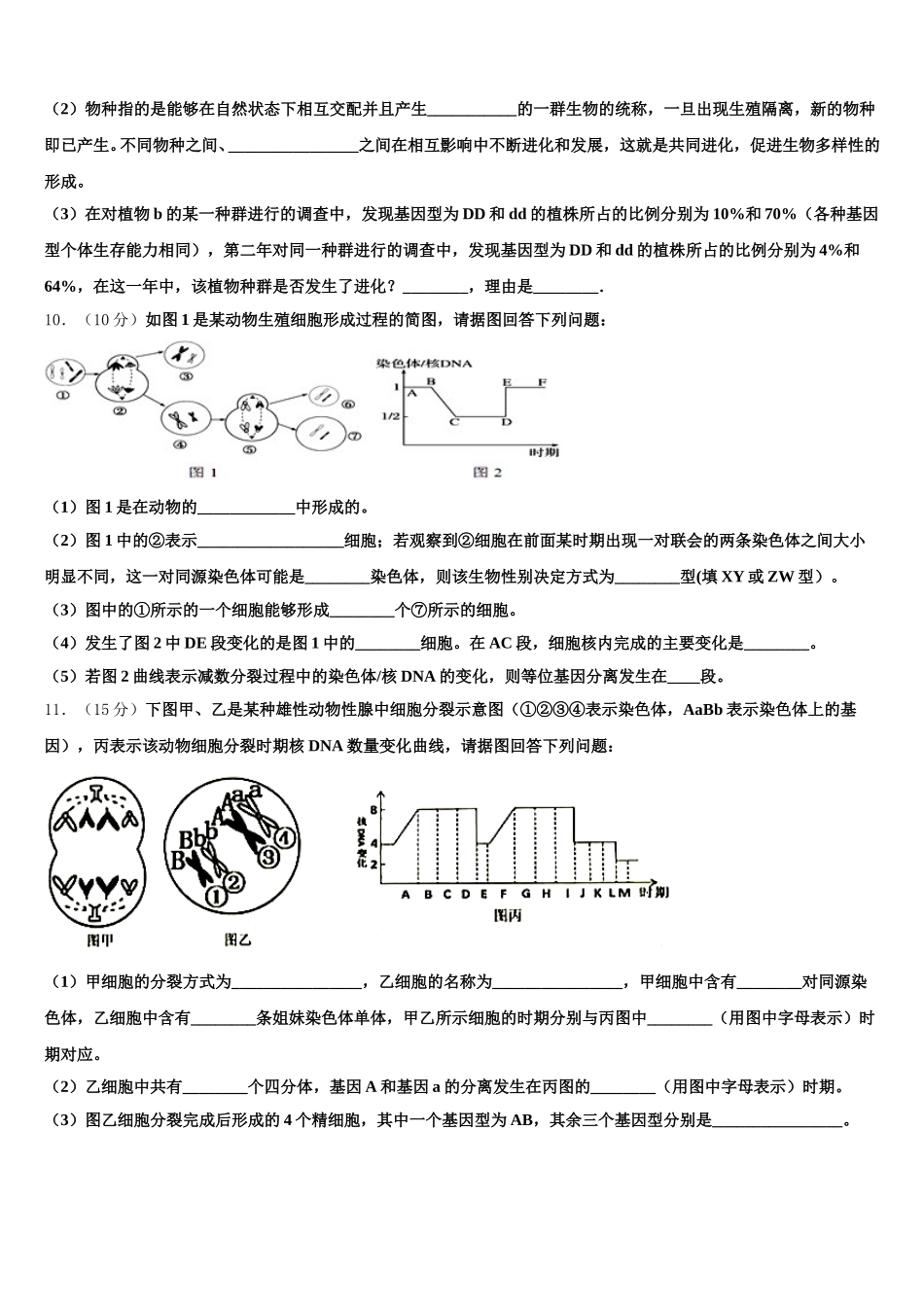 安徽省黄山市徽州中学2025届生物高一第二学期期末监测试题含解析_第3页