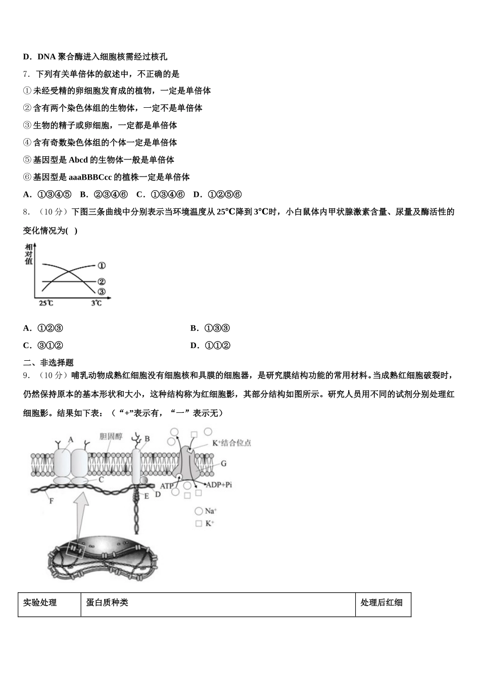 2025届安徽省亳州市蒙城县第六中学生物高一第二学期期末联考模拟试题含解析_第2页